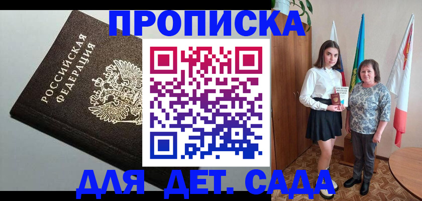 прописка для работы в России