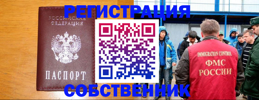 временная регистрация недорого в России